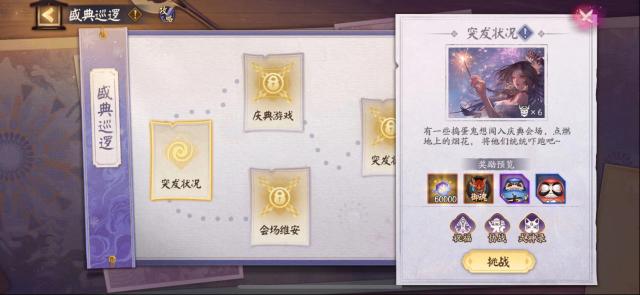 阴阳师玩法