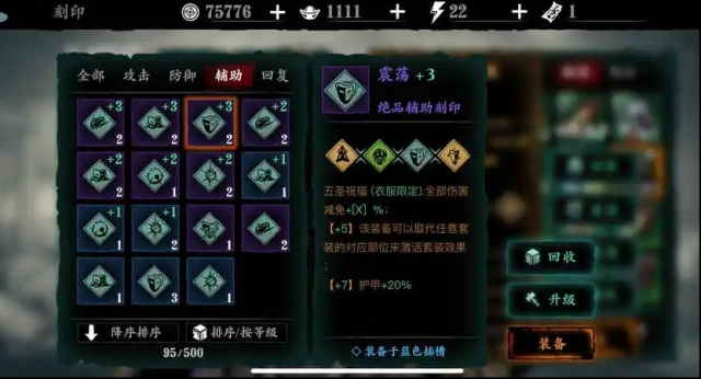 影之刃3屬性