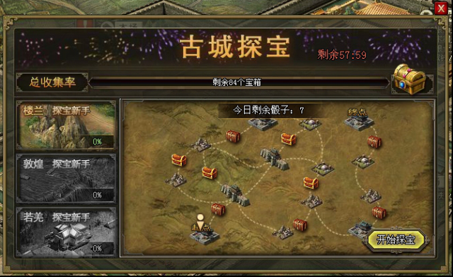 攻城掠地玩家