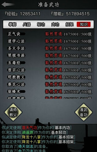 放置江湖攻略第一章隐藏剧情怎么开