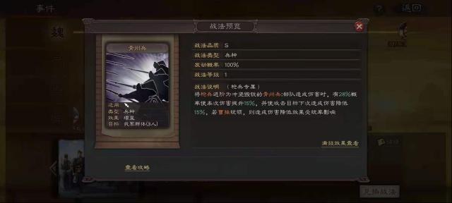 三国志战略版兵营