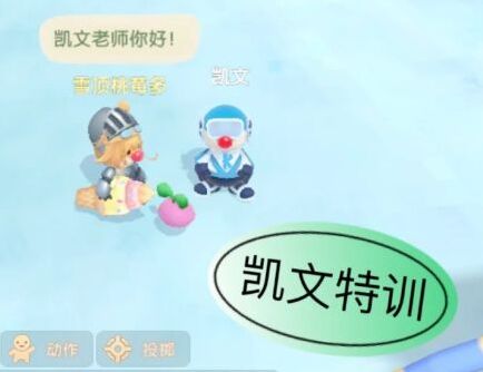 摩爾莊園凱文老師