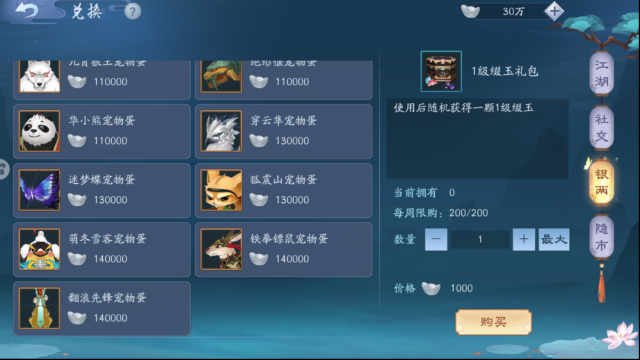 新笑傲江湖提升