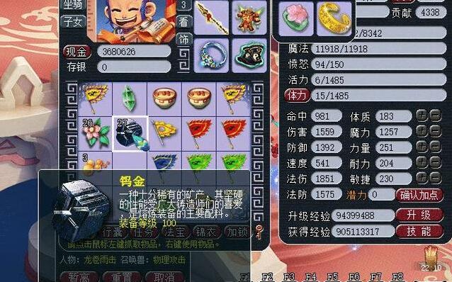 夢幻西游屬性