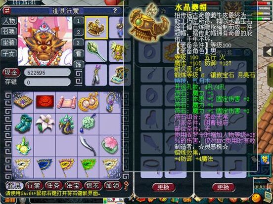 夢幻西游鎢金