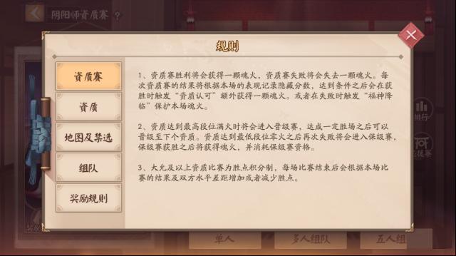 決戰(zhàn)平安京段位