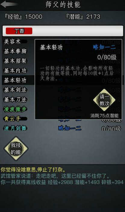 放置江湖玩家