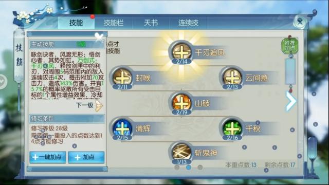 诛仙技能