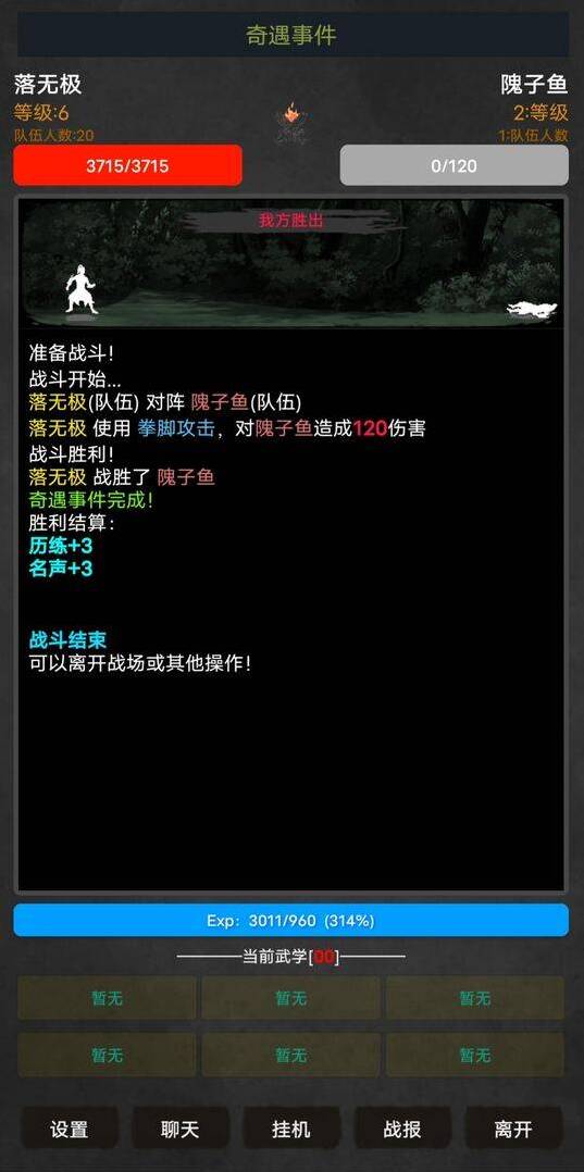 放置江湖选择