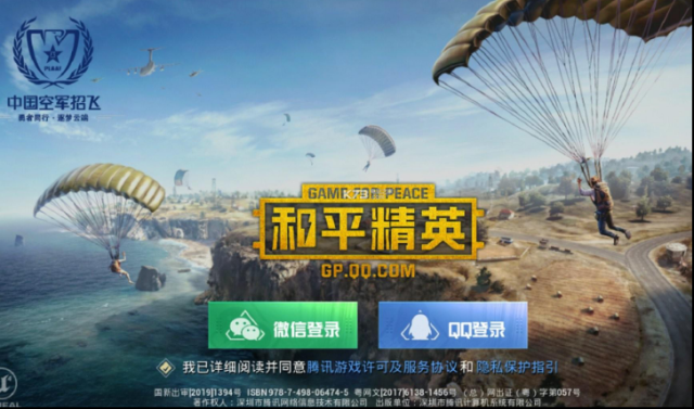 和平精英符号