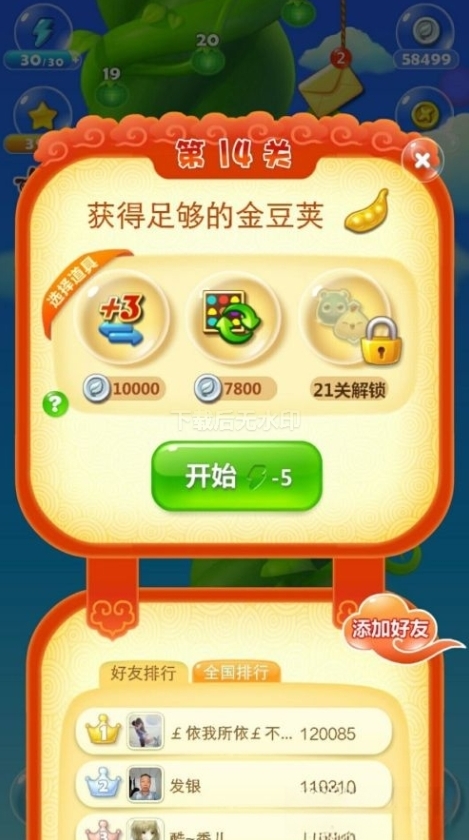 開心消消樂收集