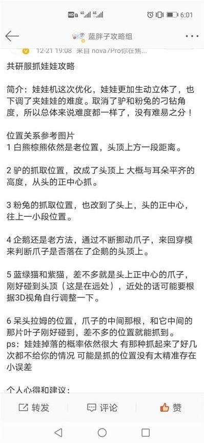 摩爾莊園空格