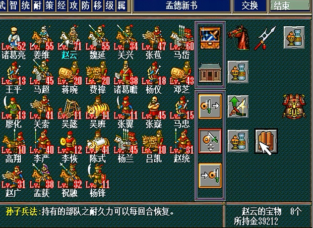 三国志孔明传增援部队