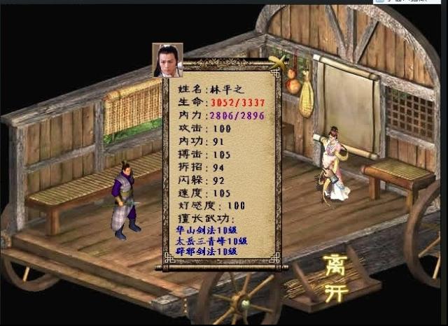金庸群俠傳3玩家