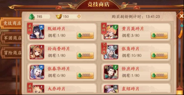 放开那三国3战力