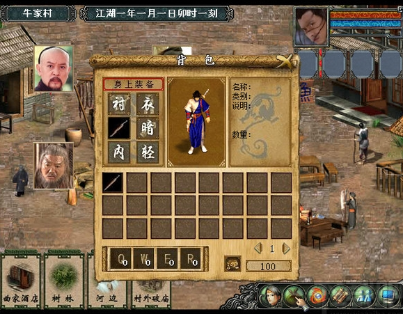 金庸群俠傳3銅人