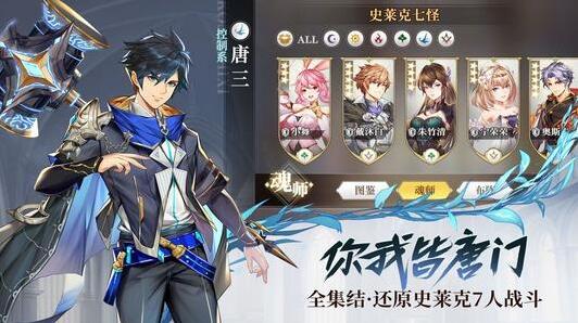 斗羅大陸武魂覺醒版本
