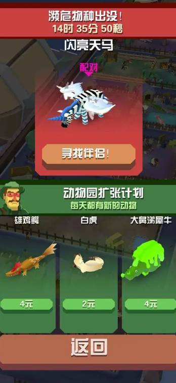 瘋狂動(dòng)物園天馬