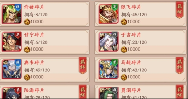 放开那三国3锦囊商店买什么