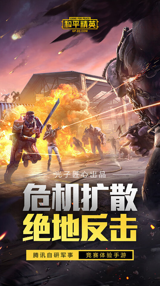 和平精英体验服免费游戏