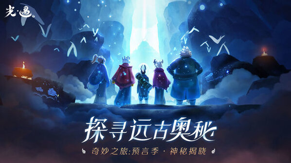光遇官服先祖