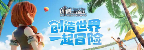 創(chuàng)造與魔法游戲中