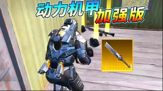 動力機甲裝甲大劍部位