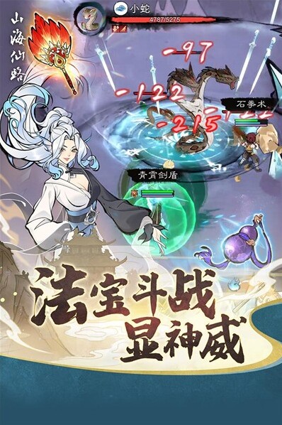 山海仙路山海