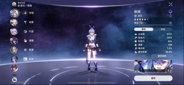 崩坏星穹铁道银狼