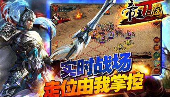 帝王三国人口