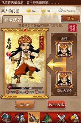 大掌門升星
