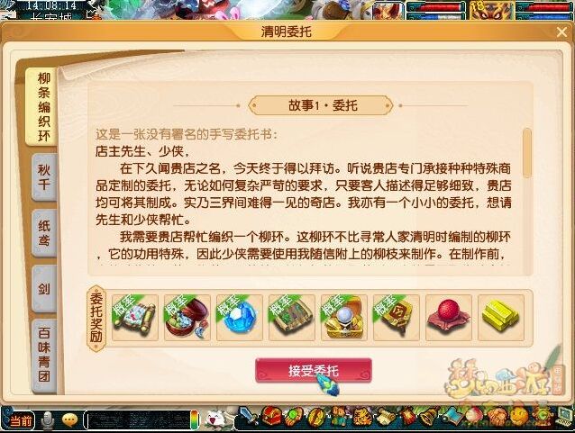 梦幻西游线索