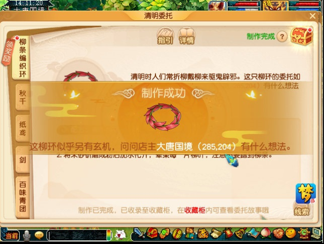 梦幻西游纸鸢