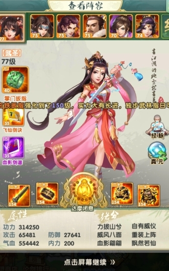 大掌门2六人