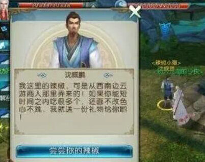 誅仙辣椒