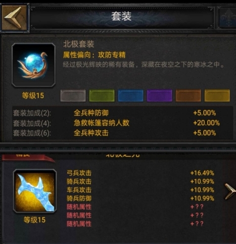 列王的紛爭裝備