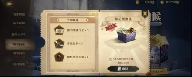 哈利波特幸运礼盒