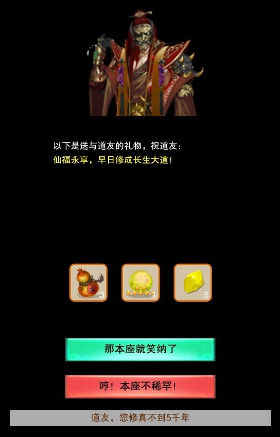 想不想修真跟你