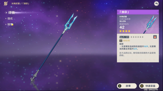 原神鱼叉