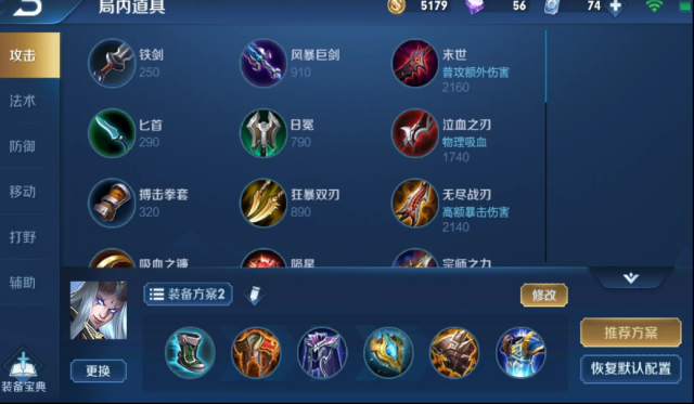 王者榮耀裝備
