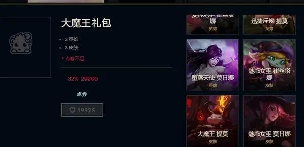 英雄联盟宝箱