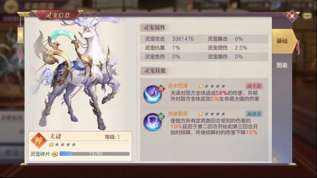 三国志幻想大陆灵宠