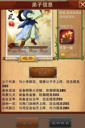 大掌门2角色