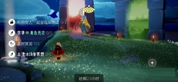 光遇每日任务