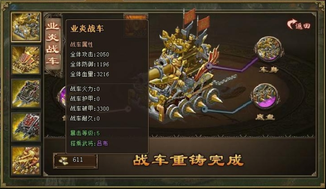 攻城掠地隕鐵