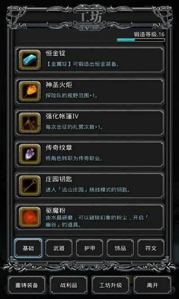 地下城堡2鍛造