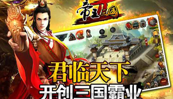 帝王三国封地