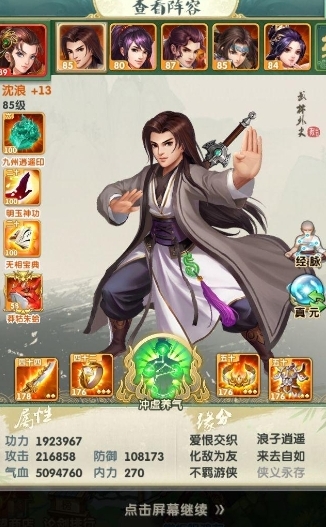 大掌门2阵容
