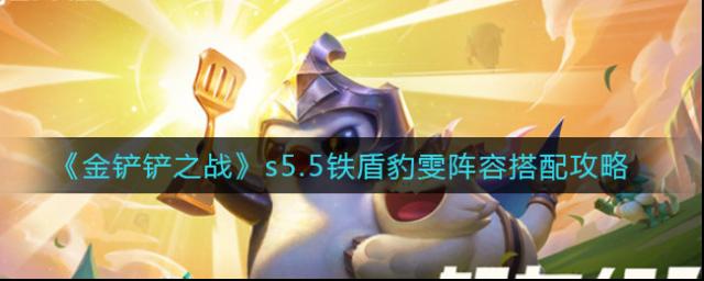 金铲铲之战金铲铲