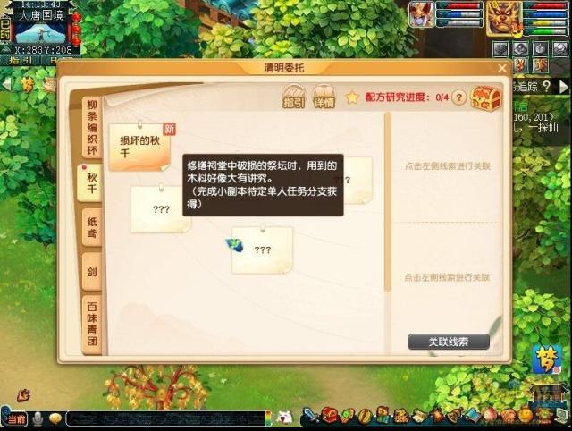 梦幻西游青团